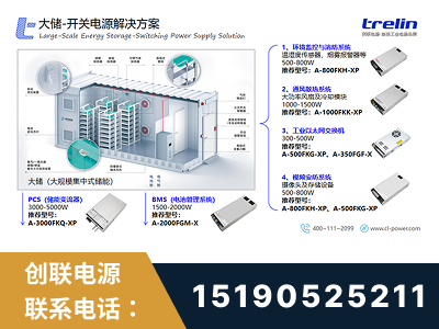 孟州-大储-开关电源解决方案