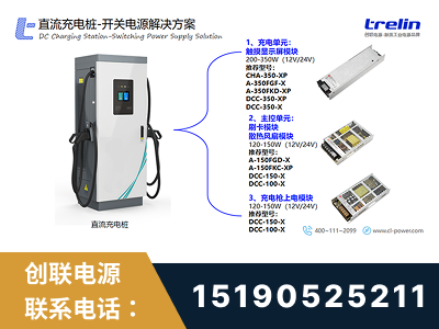 孟州-直流充电桩-开关电源解决方案